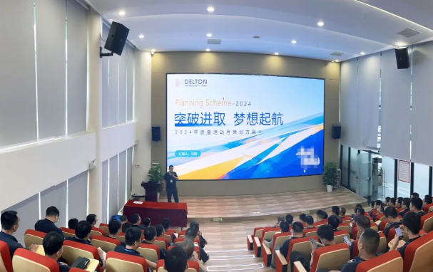 88858cc永利官网科技2024年“质量运动季”启动大会