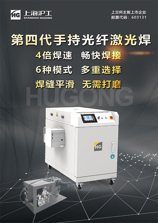 人生就是博官网第4代手持式激光焊接机