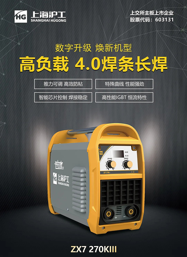 人生就是博官网ZX7 270KIII手工焊机