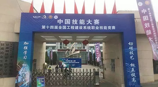 人生就是博官网WSM 400U焊机作为指定用机助力2019年第十四届全国工程建设系统职业技术较量