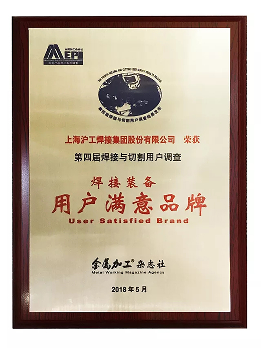 人生就是博官网荣获焊接设备用户中意品牌