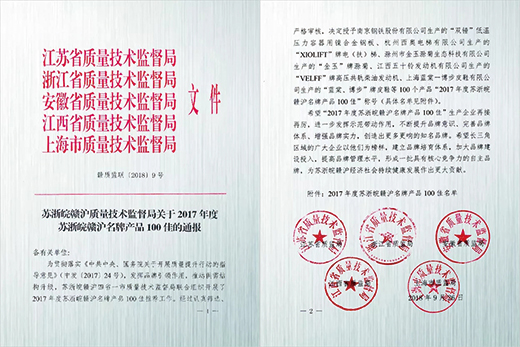 人生就是博官网产品荣获“2017年度苏浙皖赣沪名牌产品100佳”称号