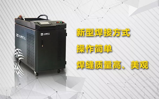 人生就是博官网手持式光纤激光焊接系统